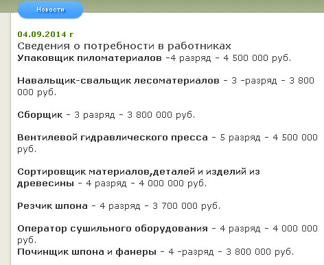 Требуются рабочие для производства фанеры