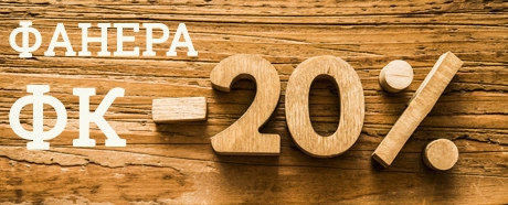 Распродажа до 20% уже началась!
